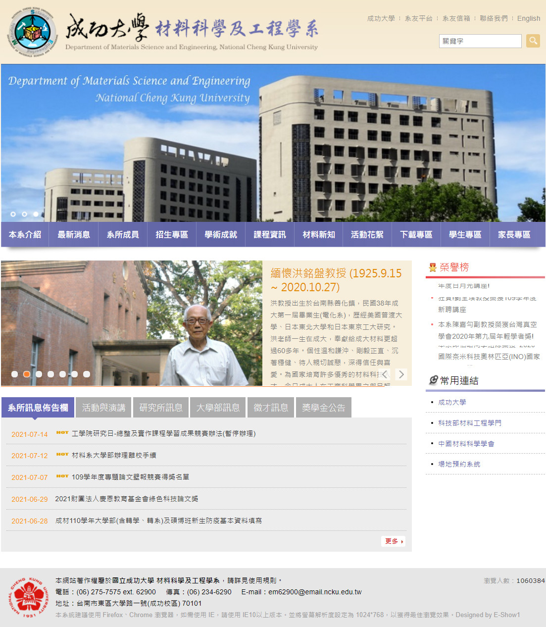國立成功大學材料科學及工程學系 學校系所網頁設計規劃
網站設計