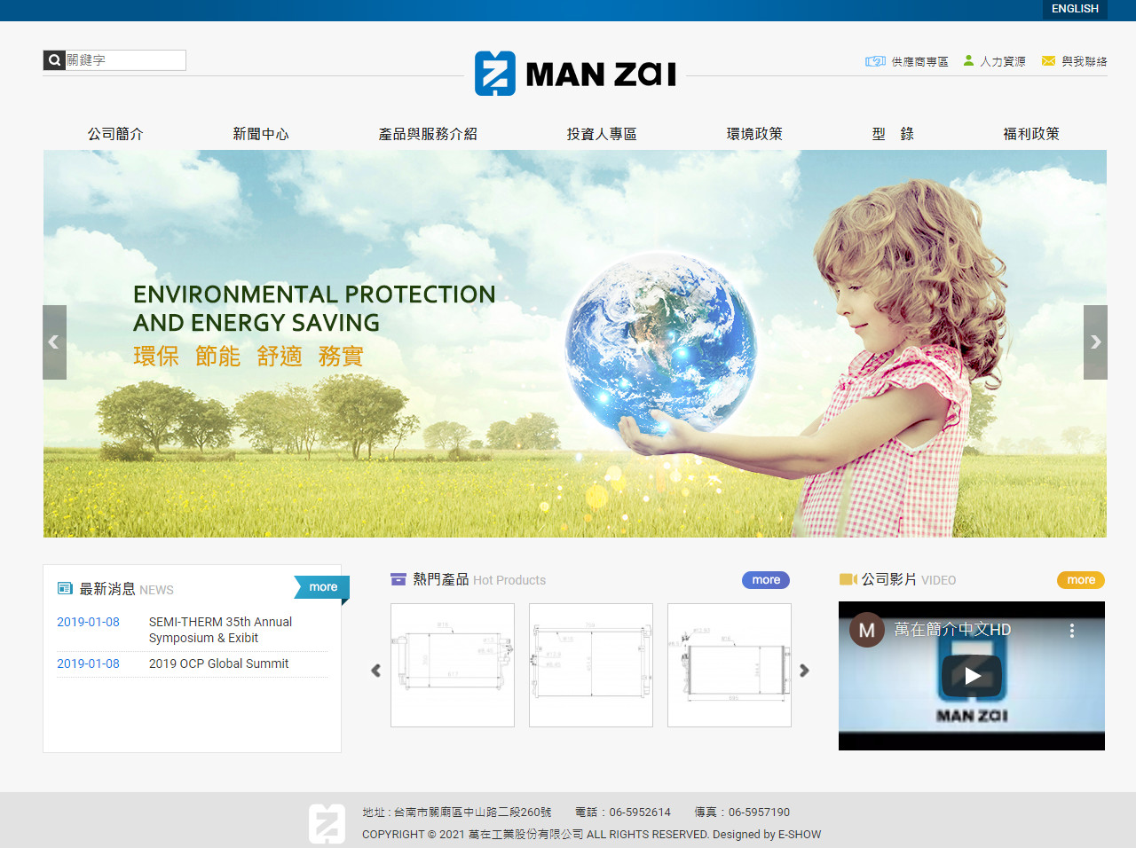 萬在工業股份有限公司 客製化網站設計
網站設計