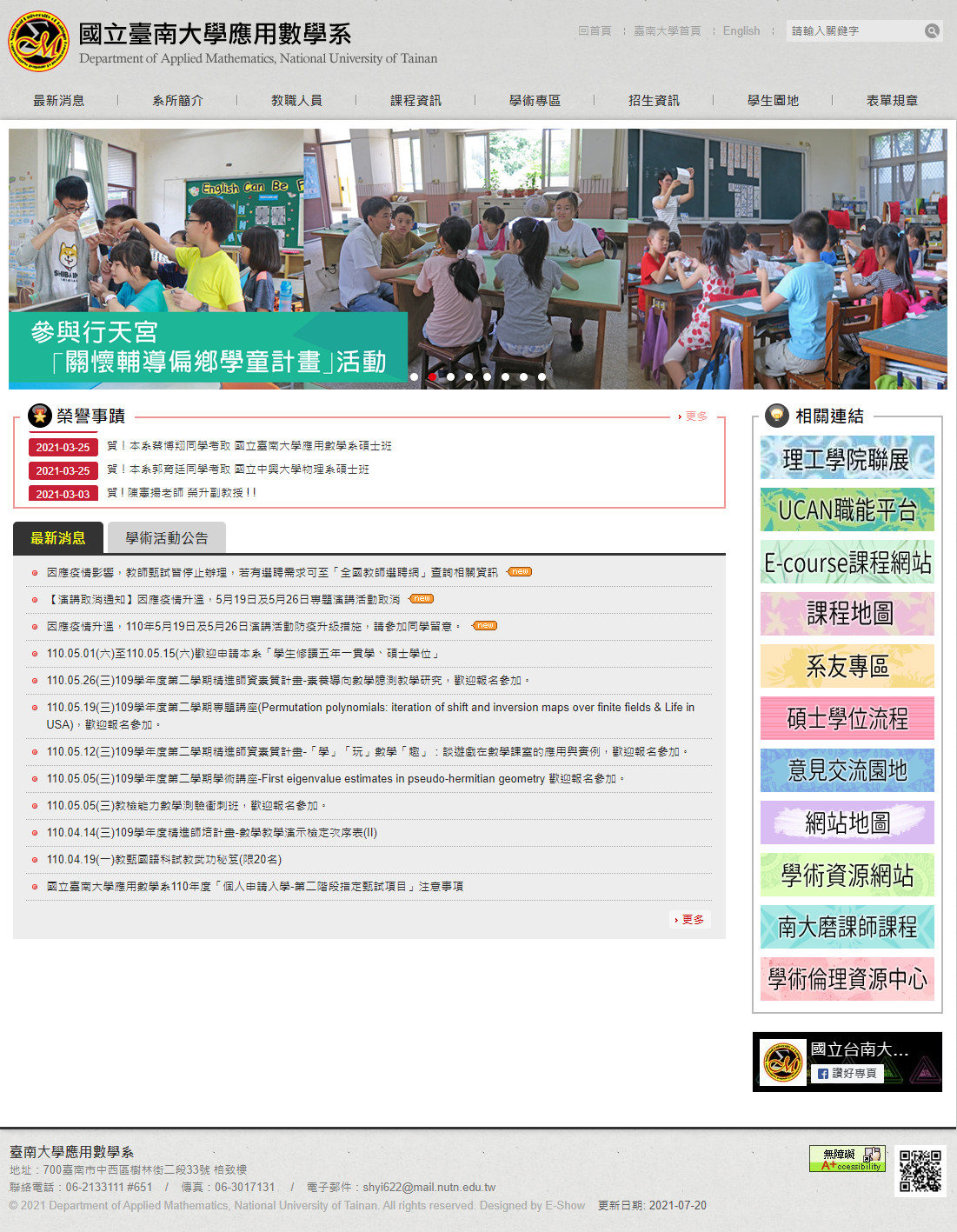 國立臺南大學應用數學系 無障礙學校系所網站設計
網站設計