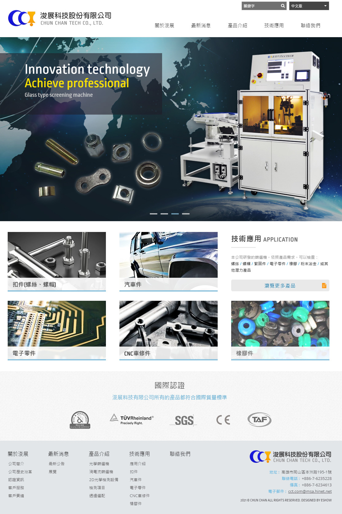 浚展科技有限公司 RWD響應式網站設計
網站設計