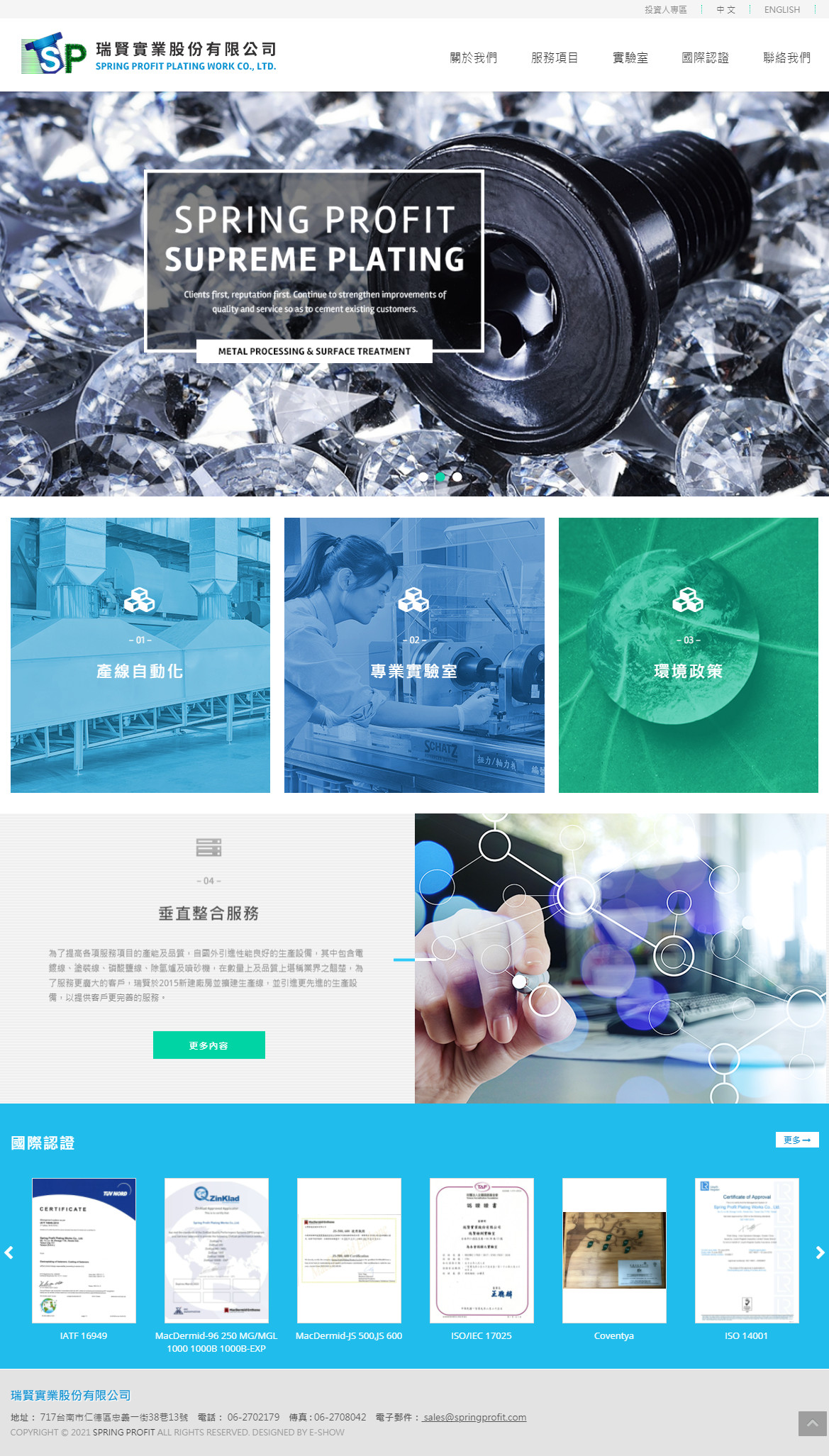 瑞賢實業股份有限公司 響應式RWD網站設計
網站設計