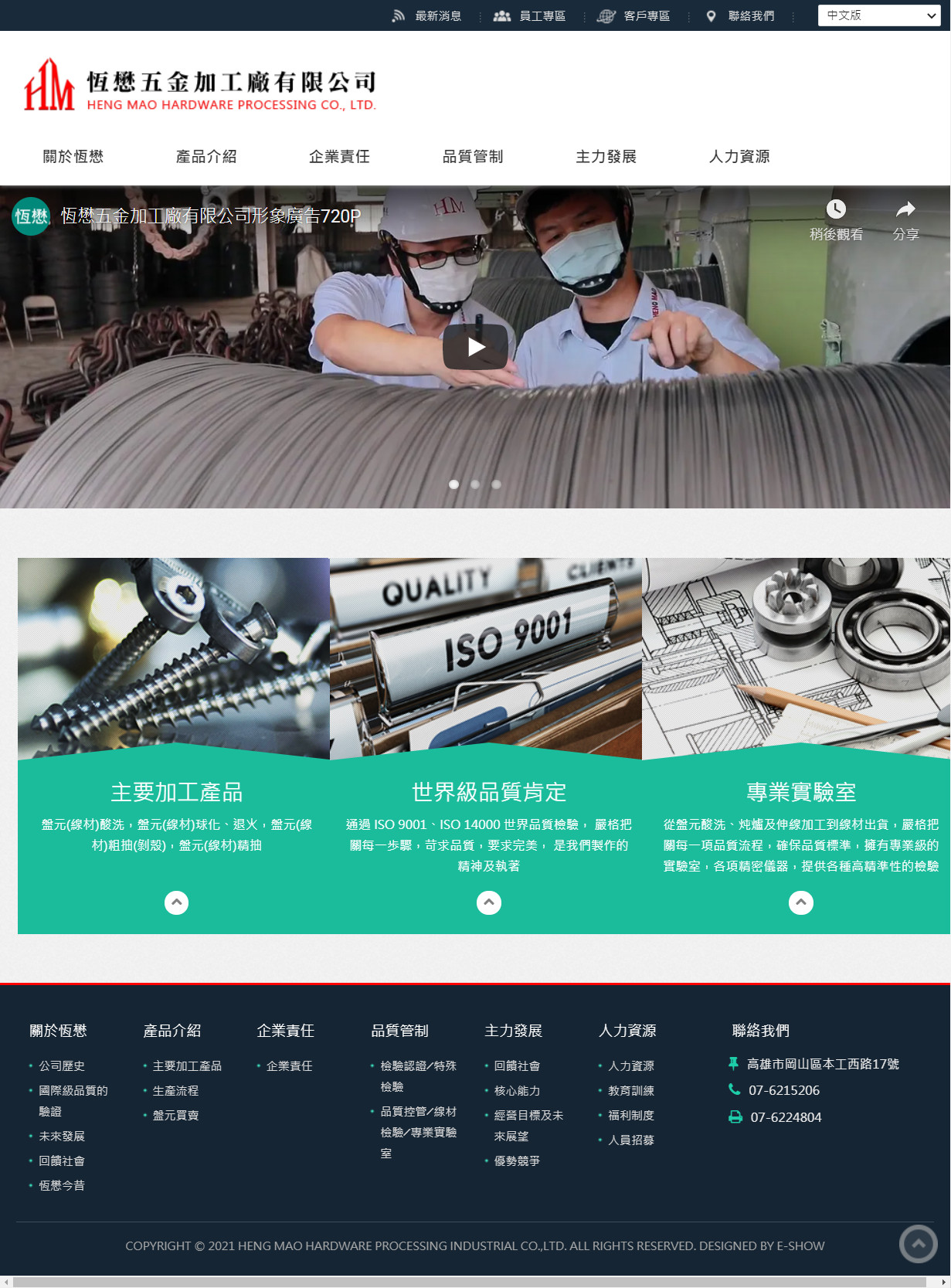 恆懋五金加工廠有限公司 客製化響應式網站設計
網站設計