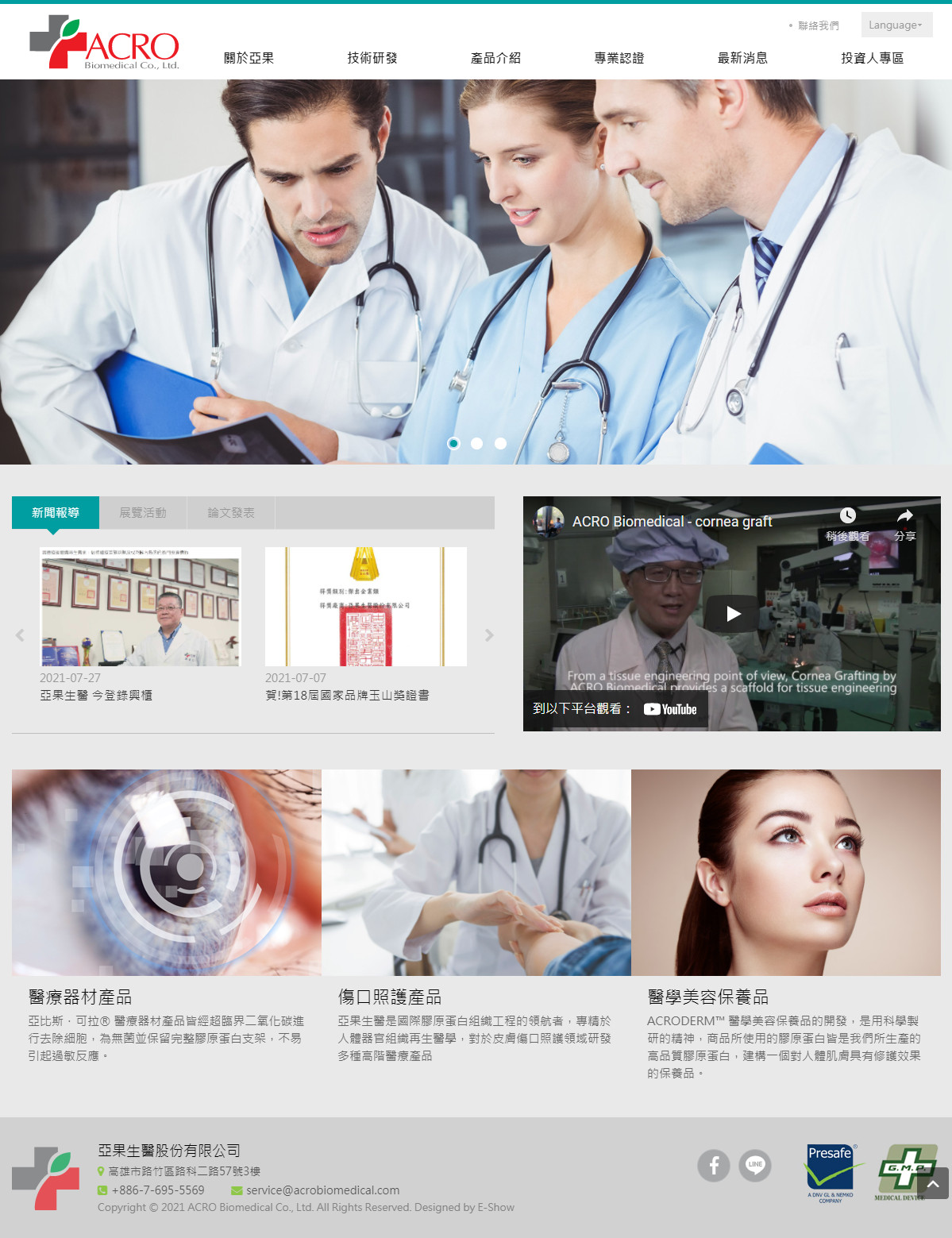 亞果生醫股份有限公司 響應式RWD網頁設計
網站設計