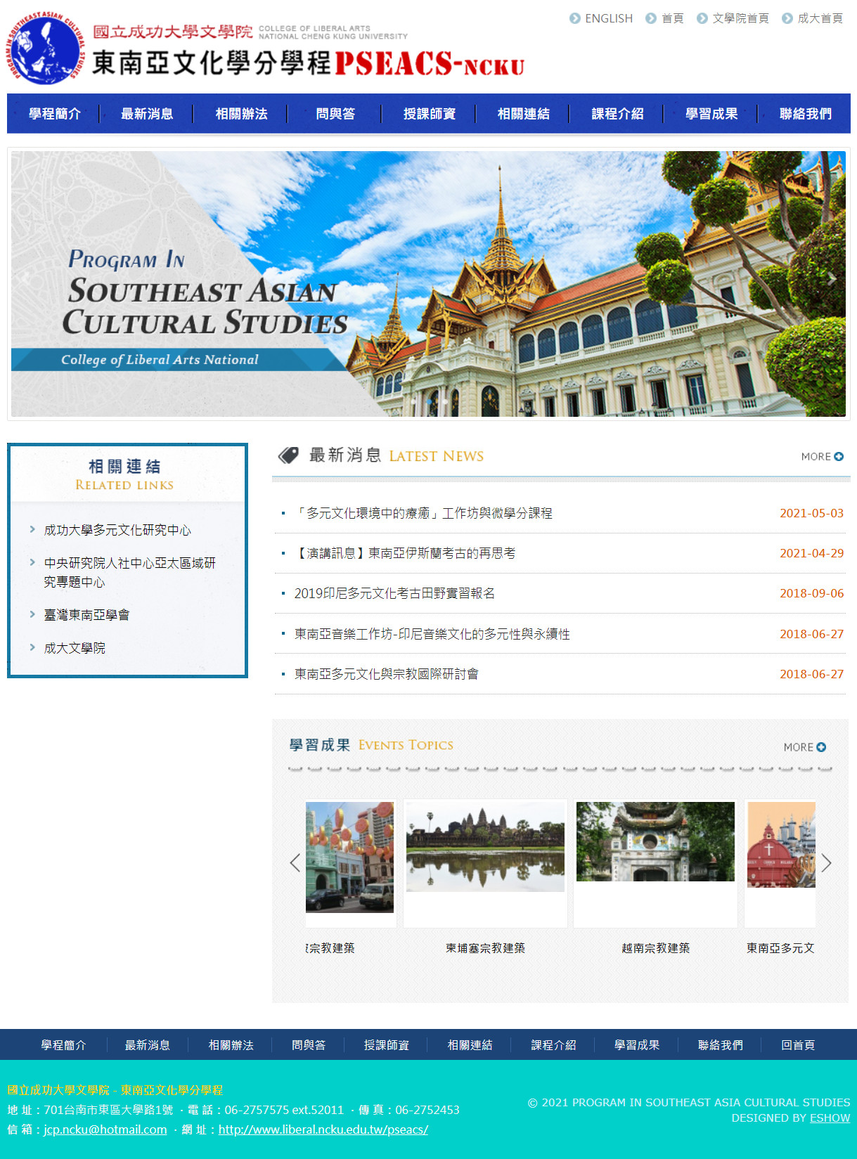 國立成功大學 東南亞文化學分學程 學校課程響應式網站設計
網站設計