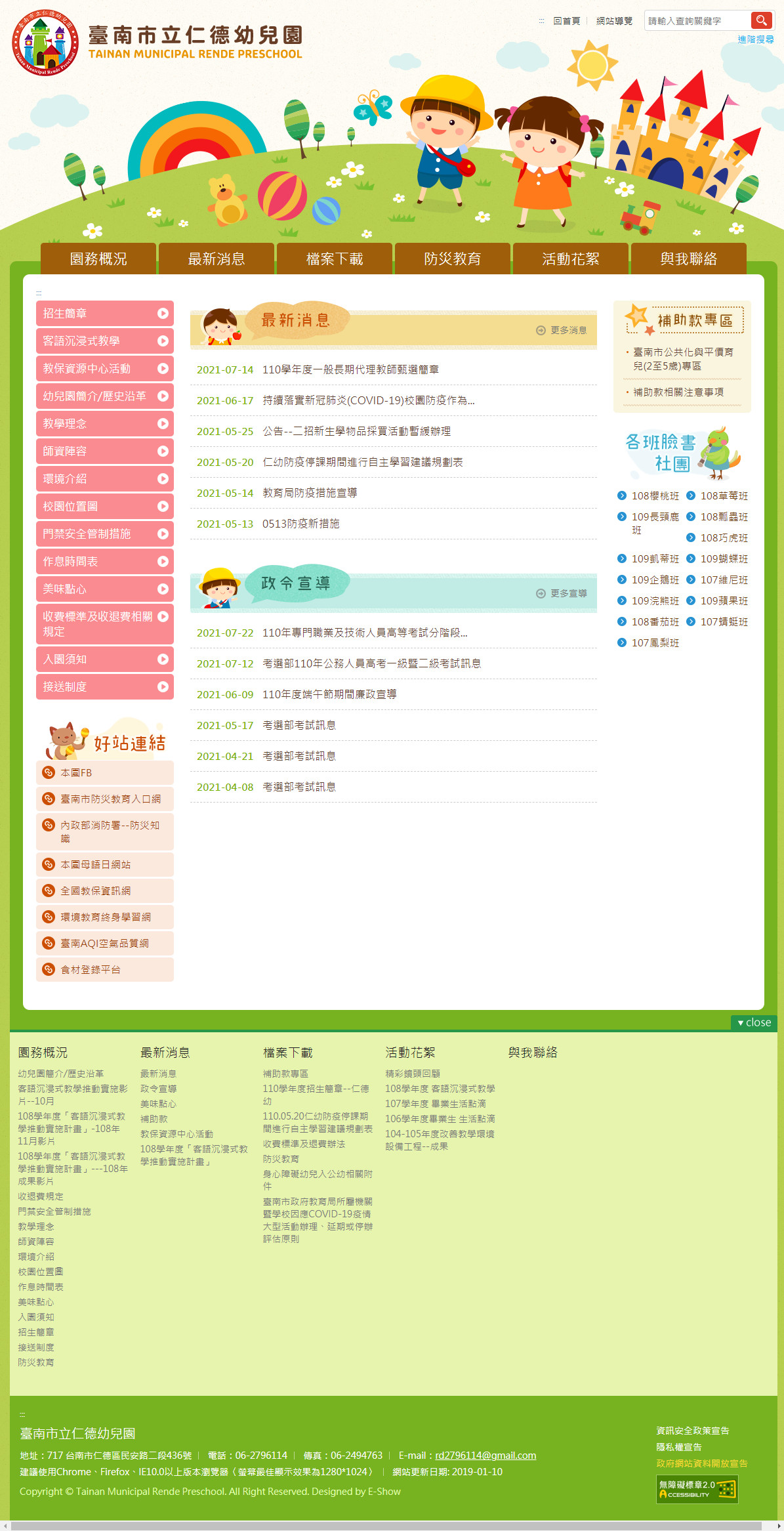 臺南市立仁德幼兒園 幼兒園響應式網站設計
網站設計