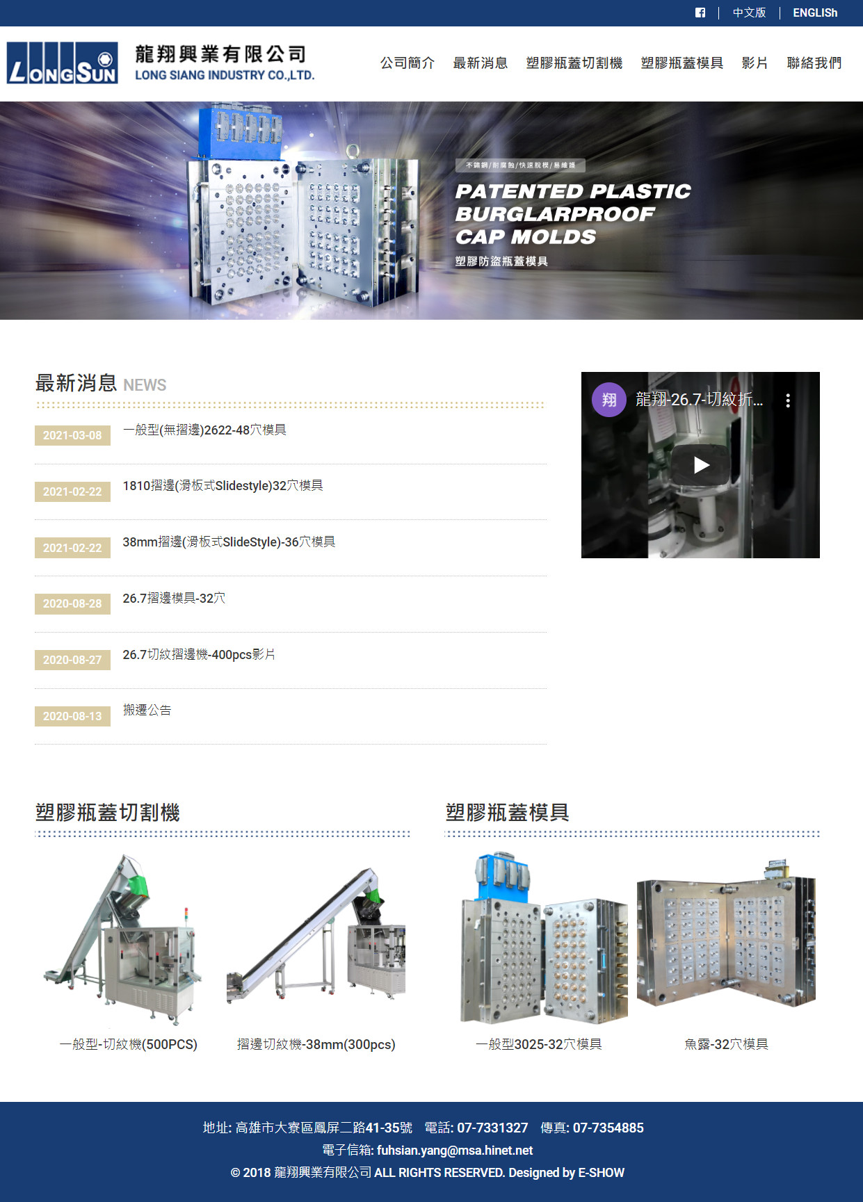龍翔興業有限公司 響應式網頁設計
網站設計