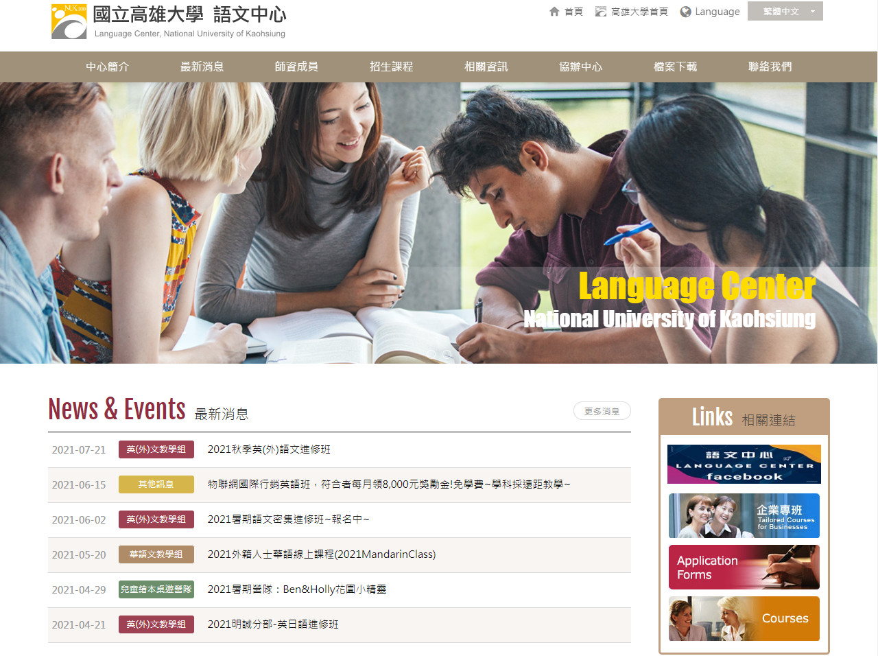 國立高雄大學語文中心 大學中心RWD響應式網站設計
網站設計