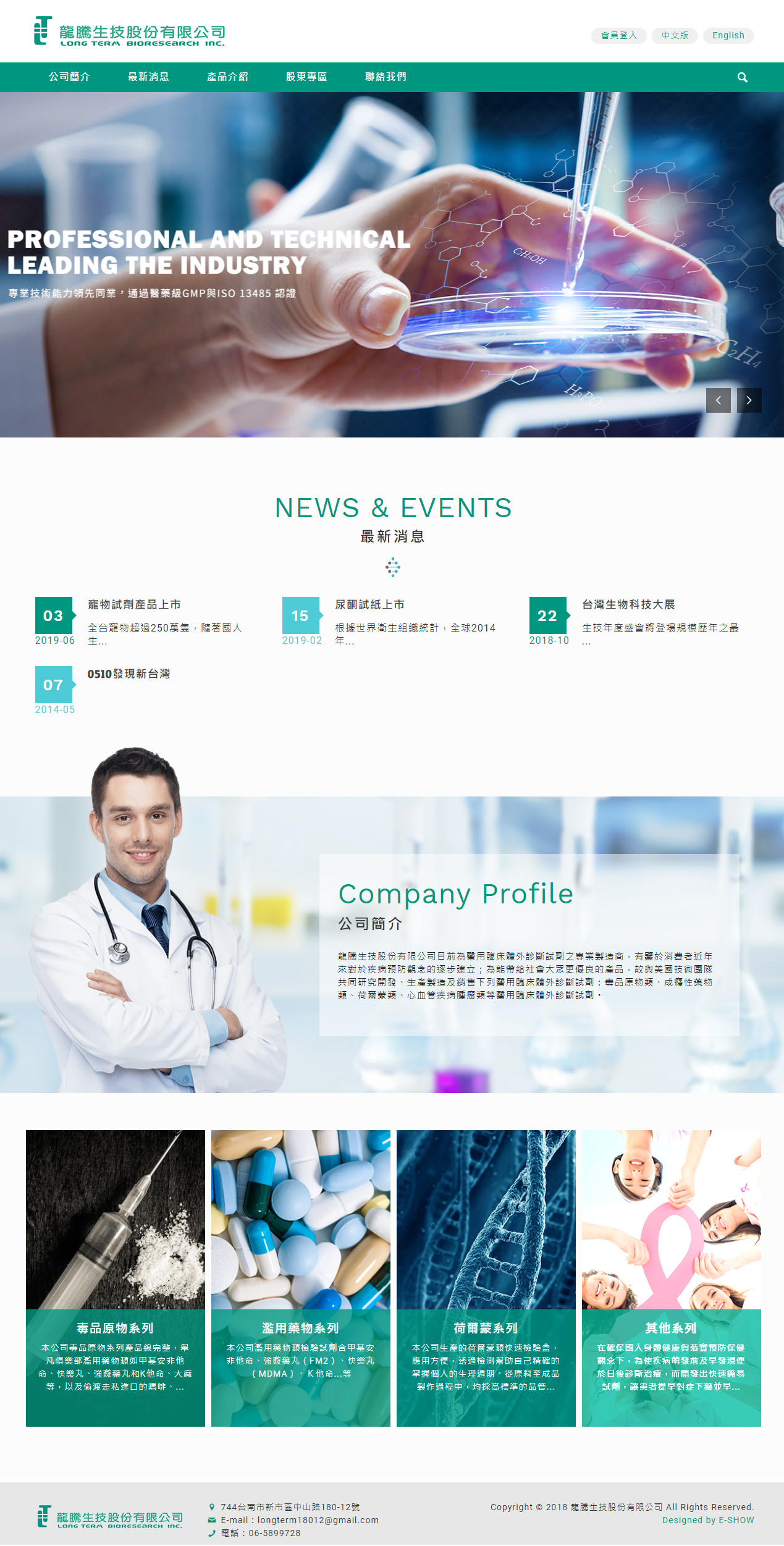 龍騰生技股份有限公司 RWD響應式網頁設計
網站設計