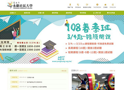 臺南市永康社區大學 學校響應式網站設計規劃
網站設計