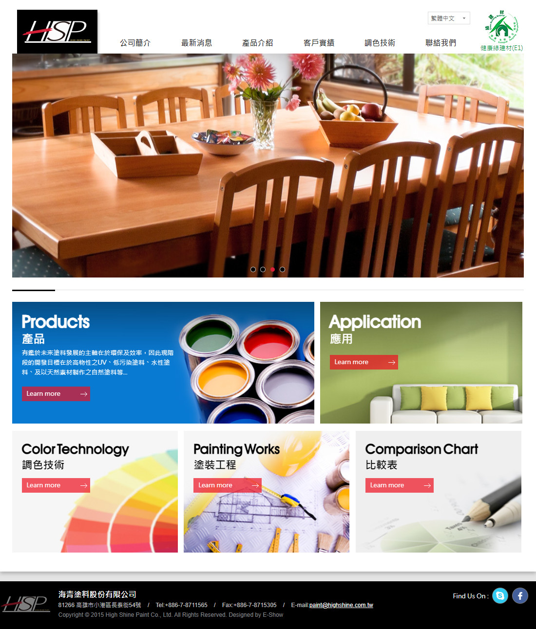海青塗料股份有限公司 企業網站設計
網站設計