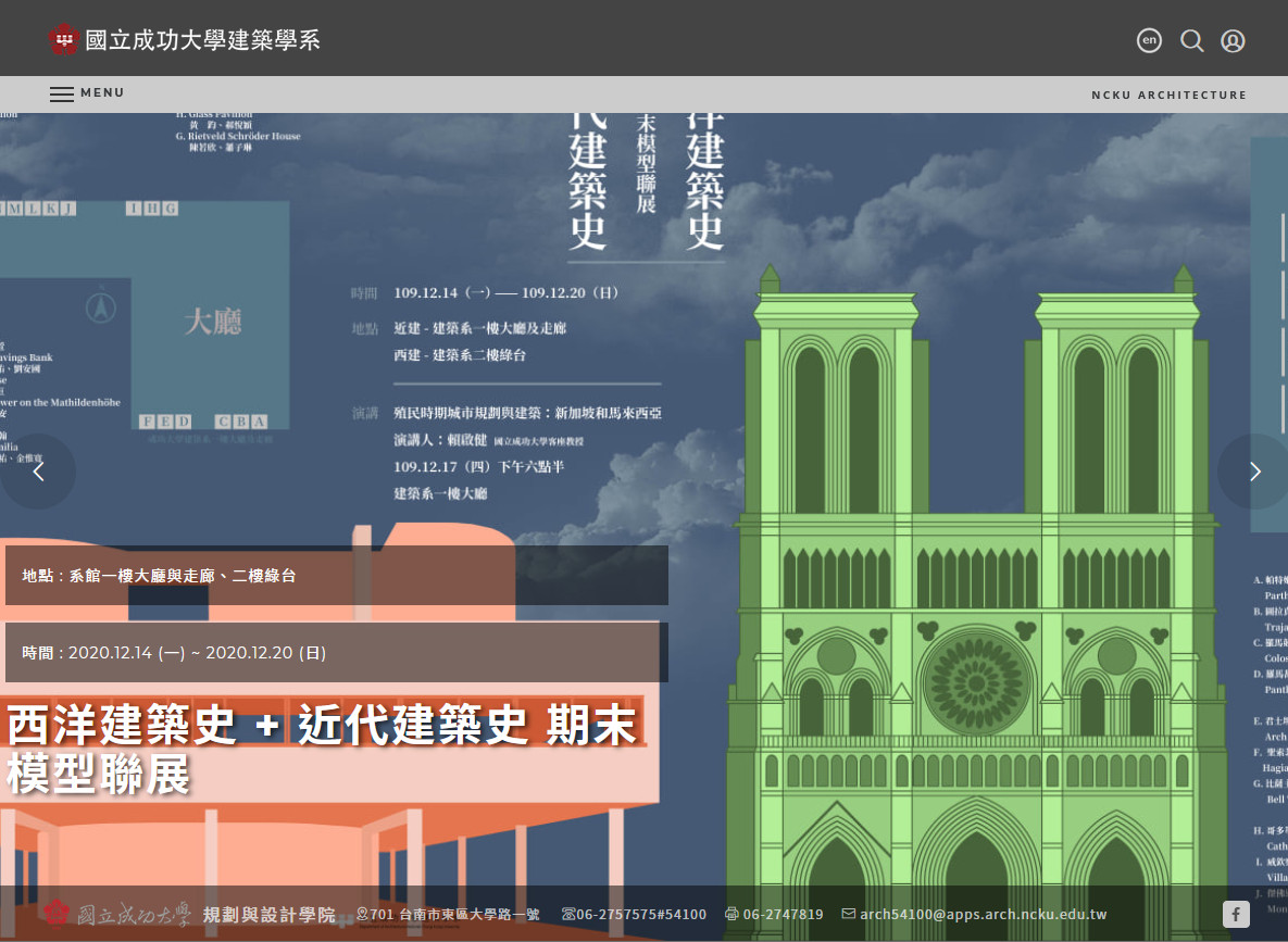 國立成功大學建築學系 大學系所RWD響應式網站設計
網站設計