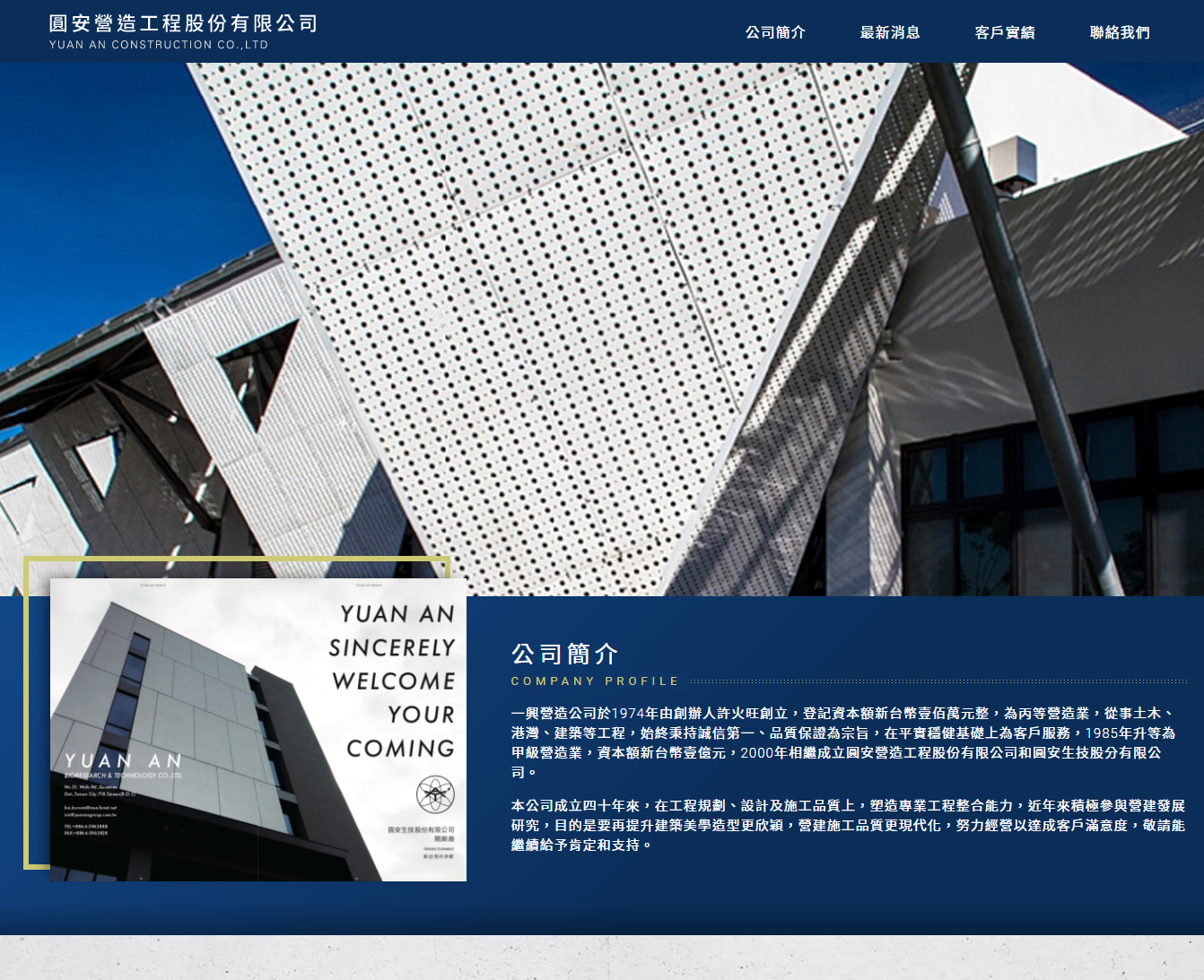 圓安營造工程股份有限公司 RWD響應式網頁設計
網站設計