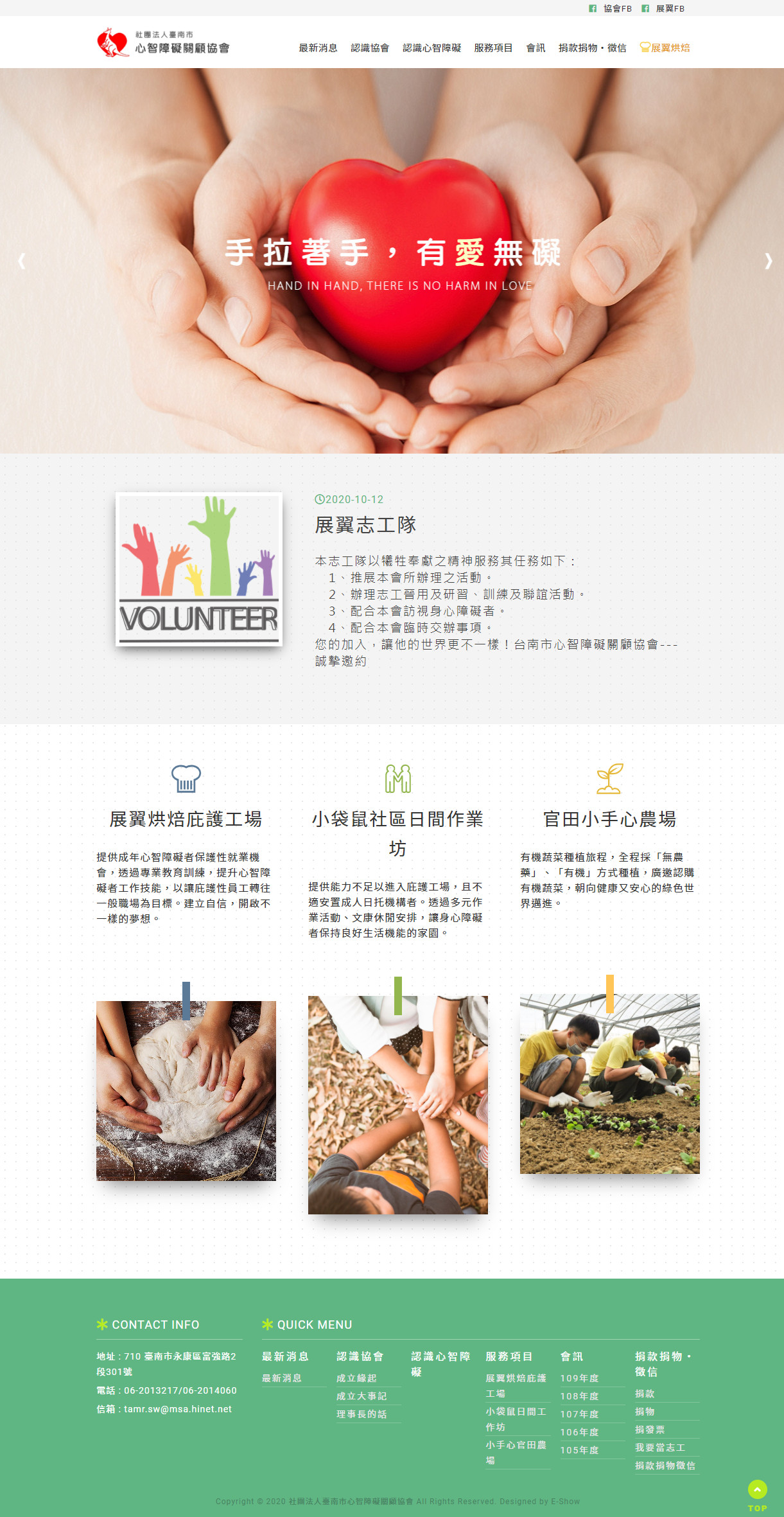 社團法人臺南市心智障礙關顧協會 響應式RWD網站設計
網站設計
