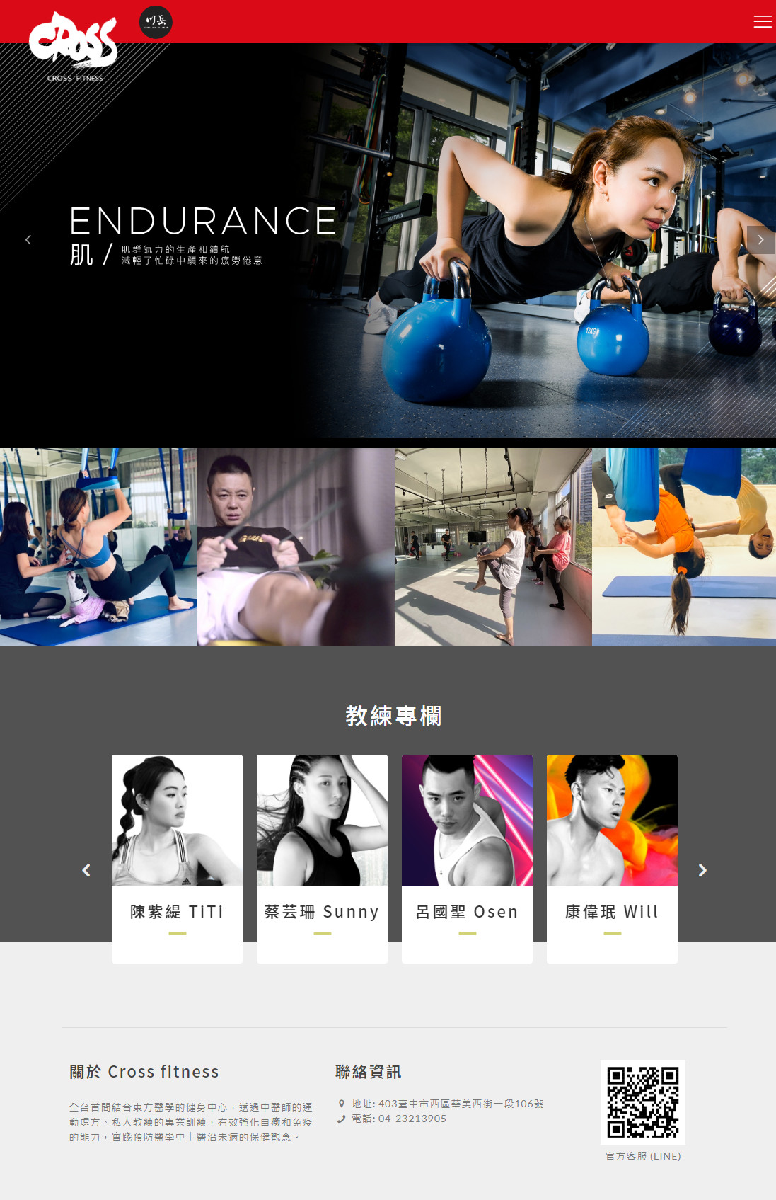 川岳中醫/Cross fitness 響應式診所網站設計
網站設計