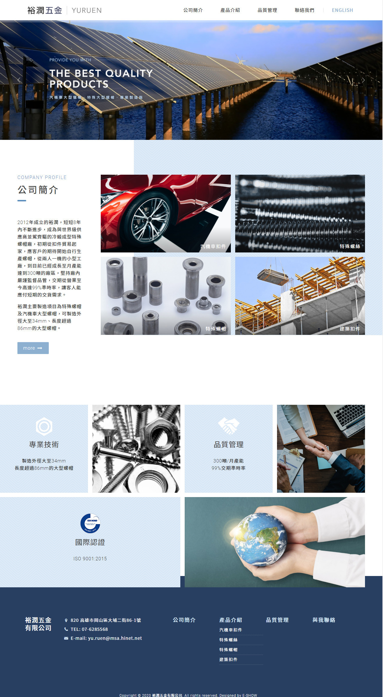 裕潤五金有限公司 RWD響應式企業網站設計
網站設計