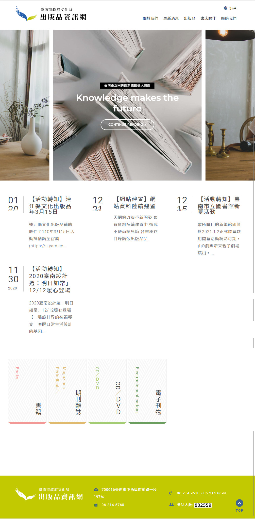 臺南市政府出版品資訊網 政府機關響應式網站設計
網站設計