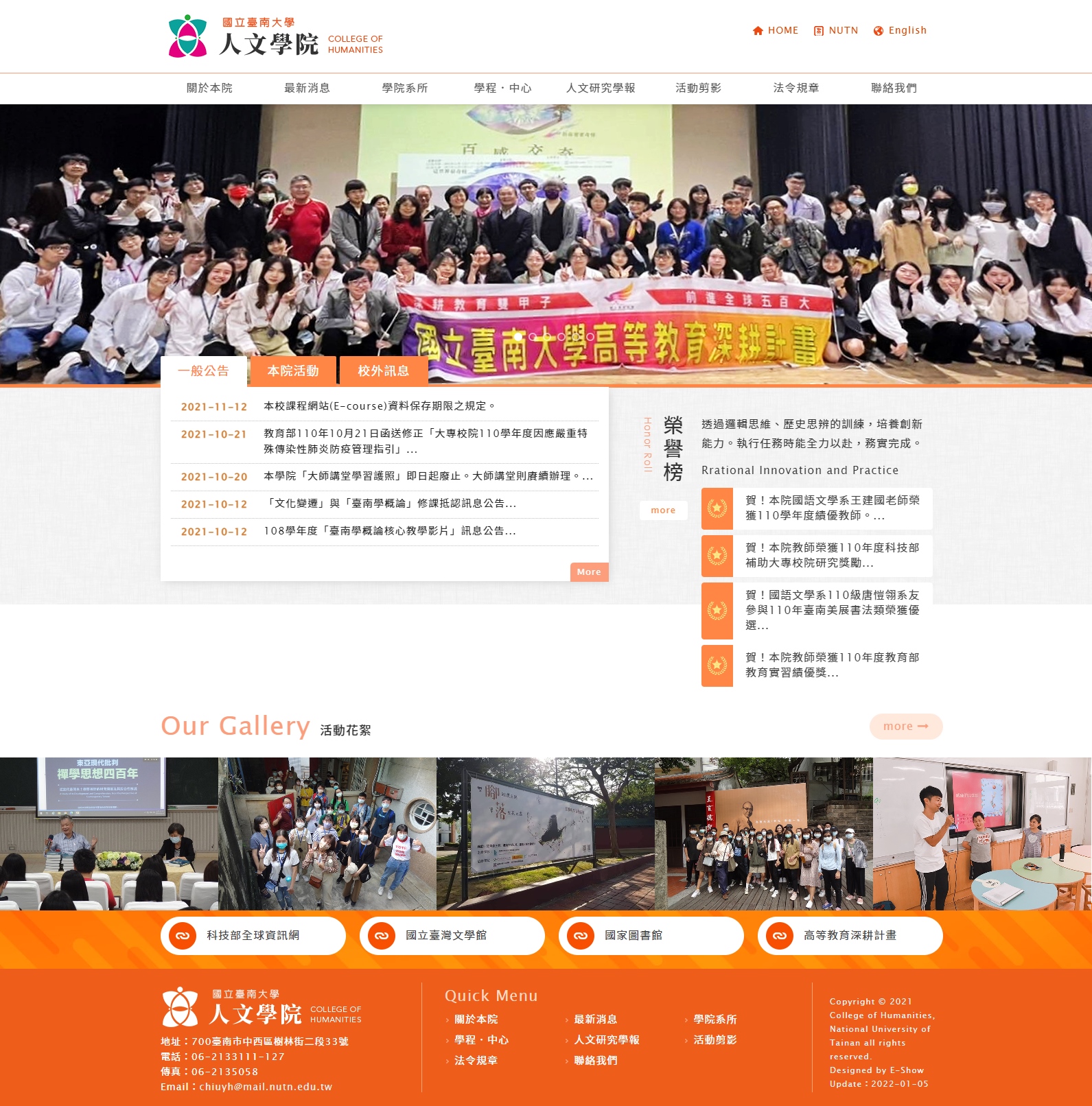 國立臺南大學人文學院 大學系所RWD響應式網站設計
網站設計