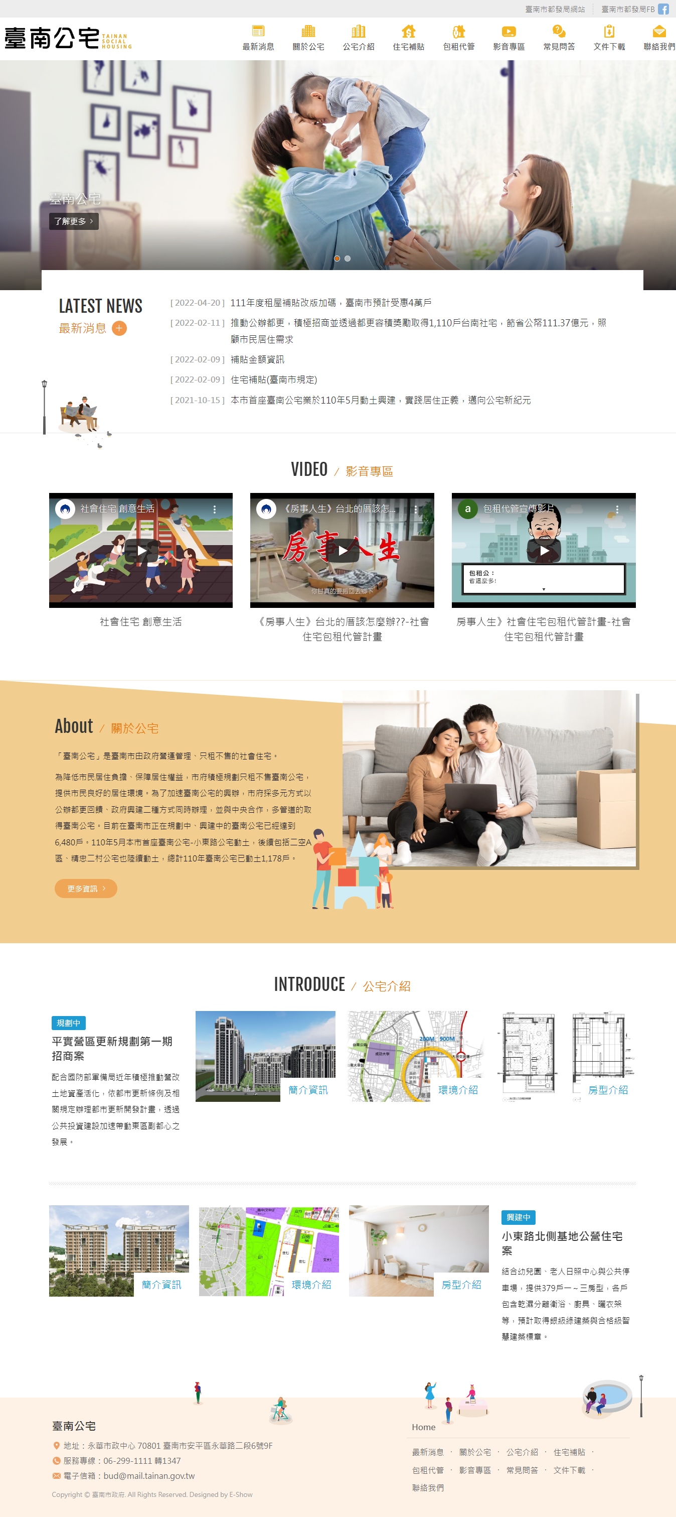 臺南公宅 民生機構RWD網站
網站設計