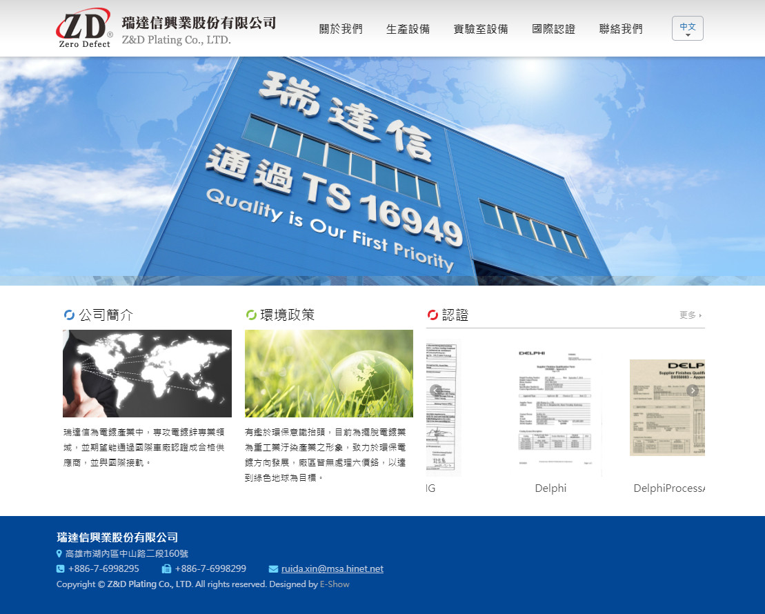 瑞達信興業股份有限公司 企業響應式網站設計
網站設計