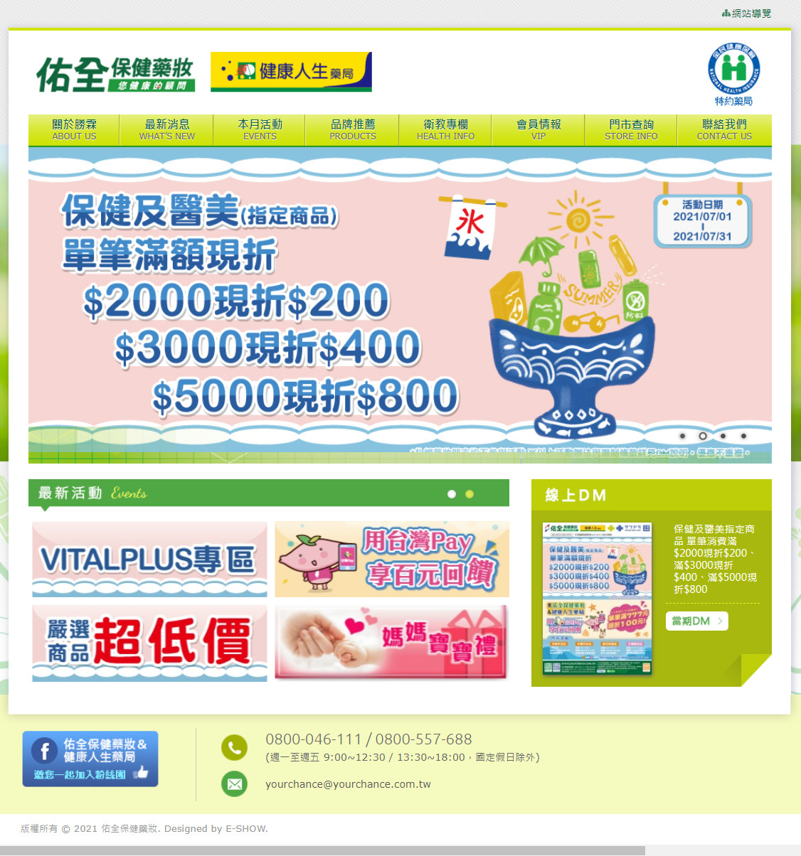 勝霖藥品股份有限公司 藥局網站設計
網站設計