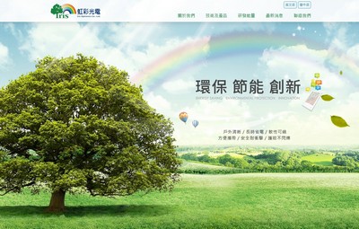 虹彩光電股份有限公司 企業網站設計
網站設計