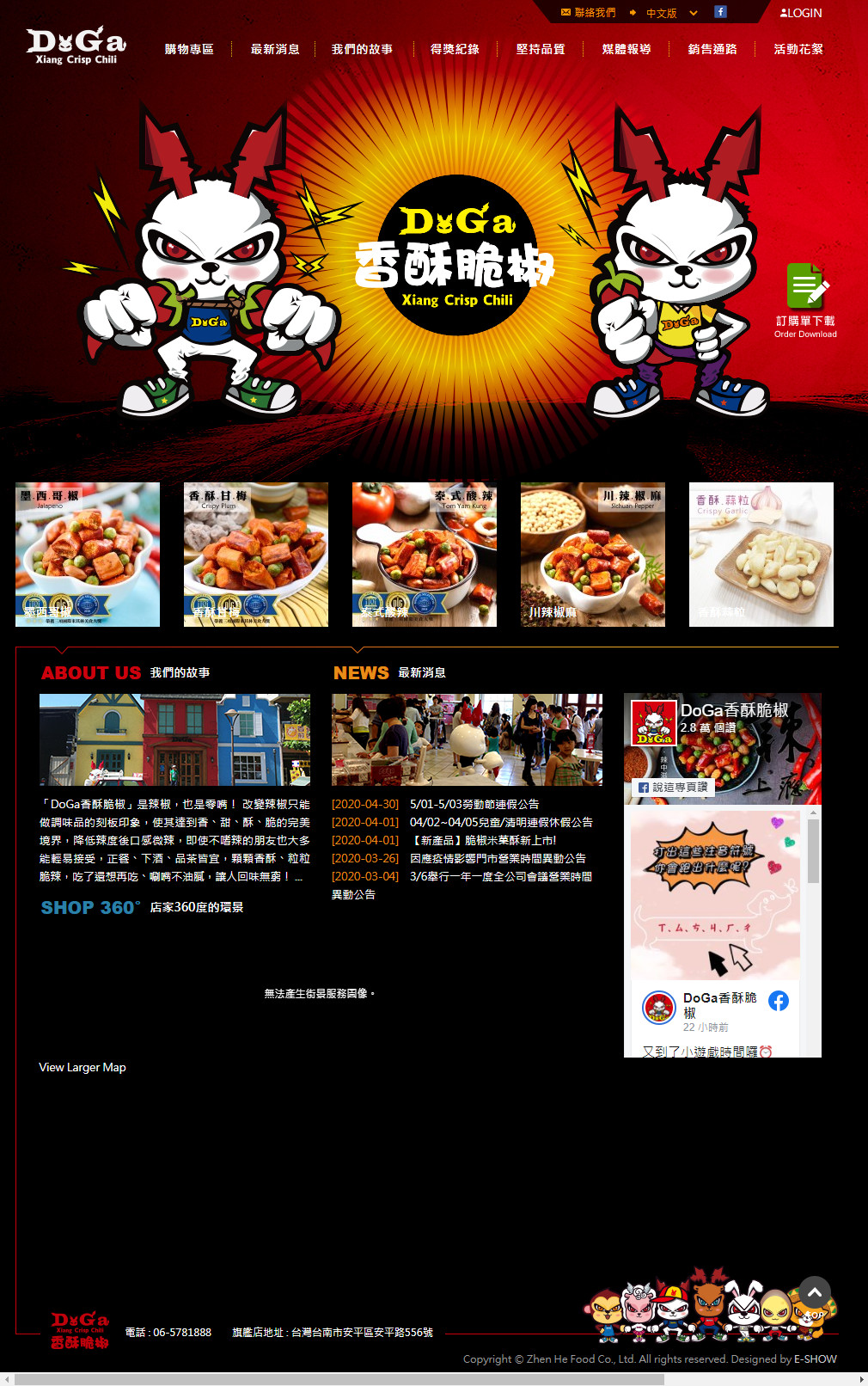 doga香酥脆椒 購物+手機版網站設計
網站設計