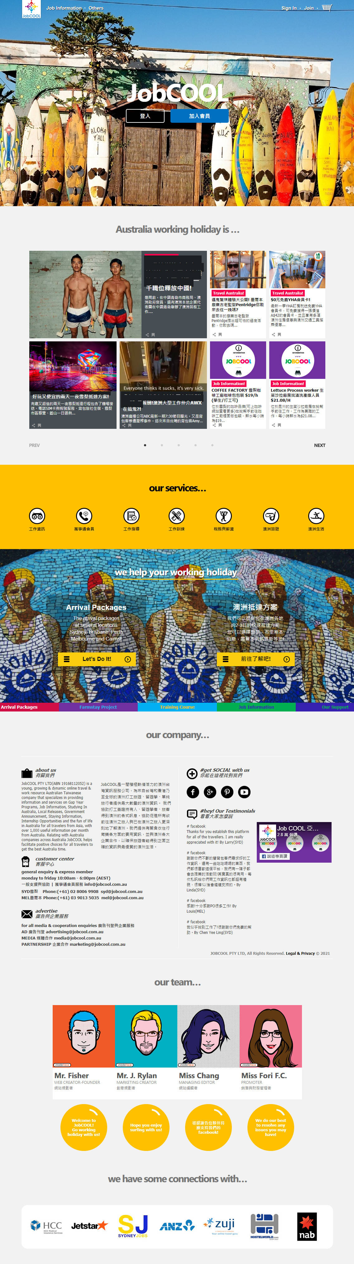 JobCOOL亞洲工作酷 澳洲打工留學網站設計
網站設計