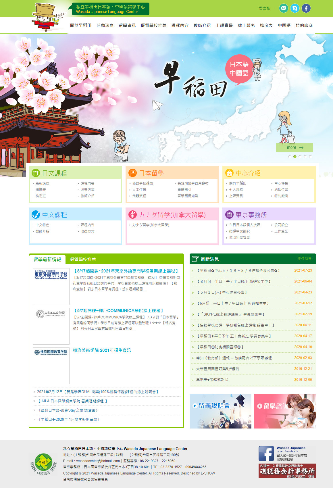 早稻田日本語 日語補習班網站設計
網站設計