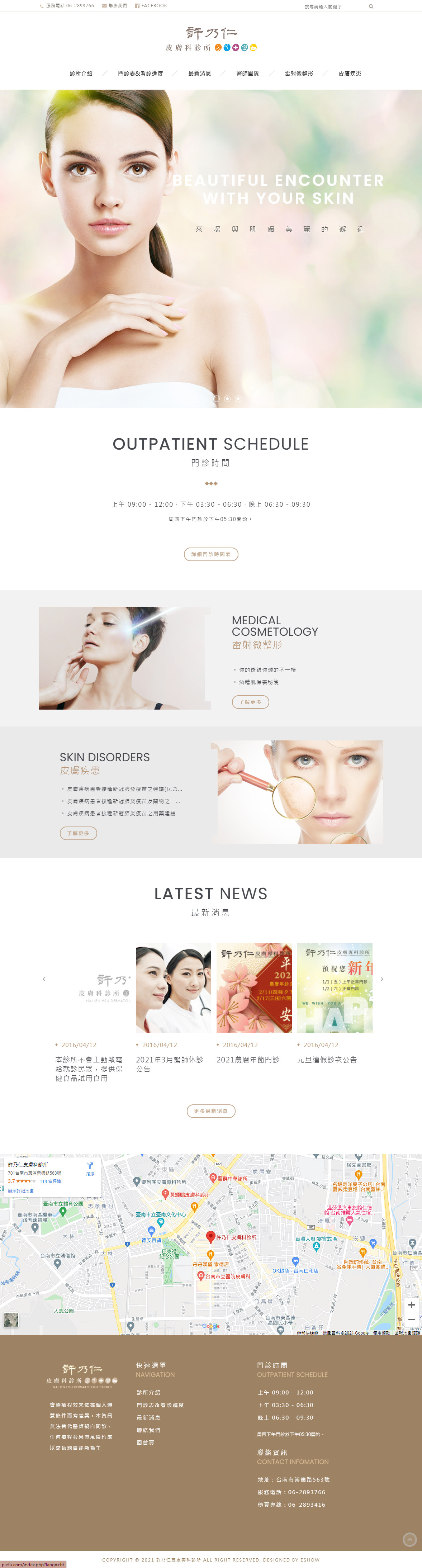許乃仁皮膚科診所 皮膚科診所網站設計
網站設計