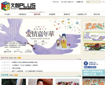 文創PLUS臺南創意中心 政府機關網站設計
網站設計