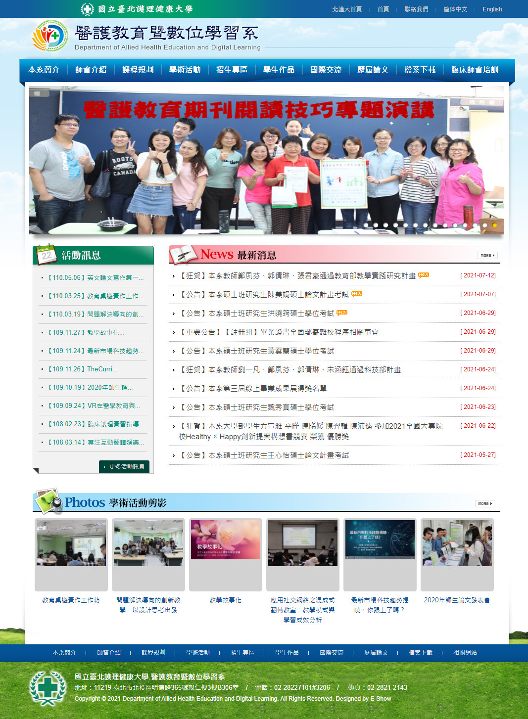 臺北護理健康大學 學校學系網站設計
網站設計