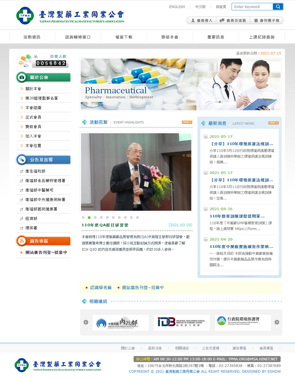 臺灣製藥工業同業公會 公會機關網站設計
網站設計