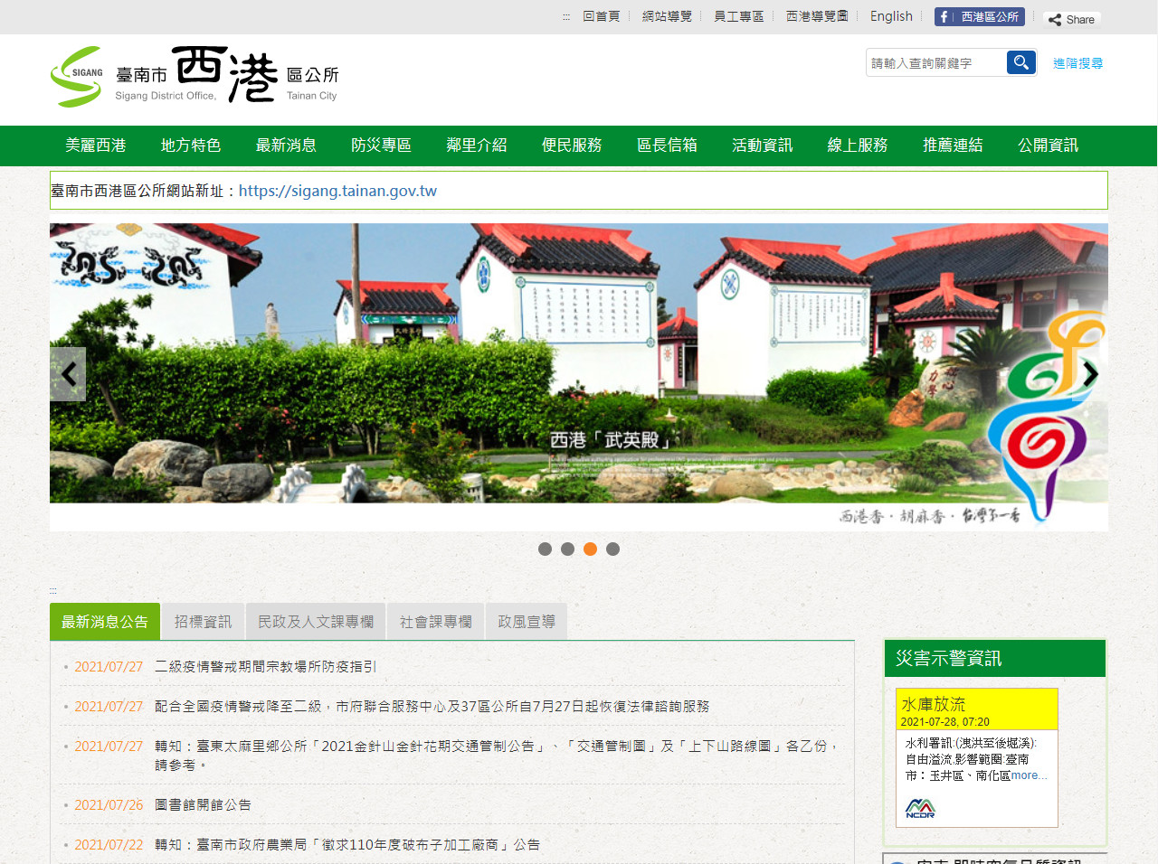 臺南市西港區公所 政府機關無障礙2.0網站設計
網站設計