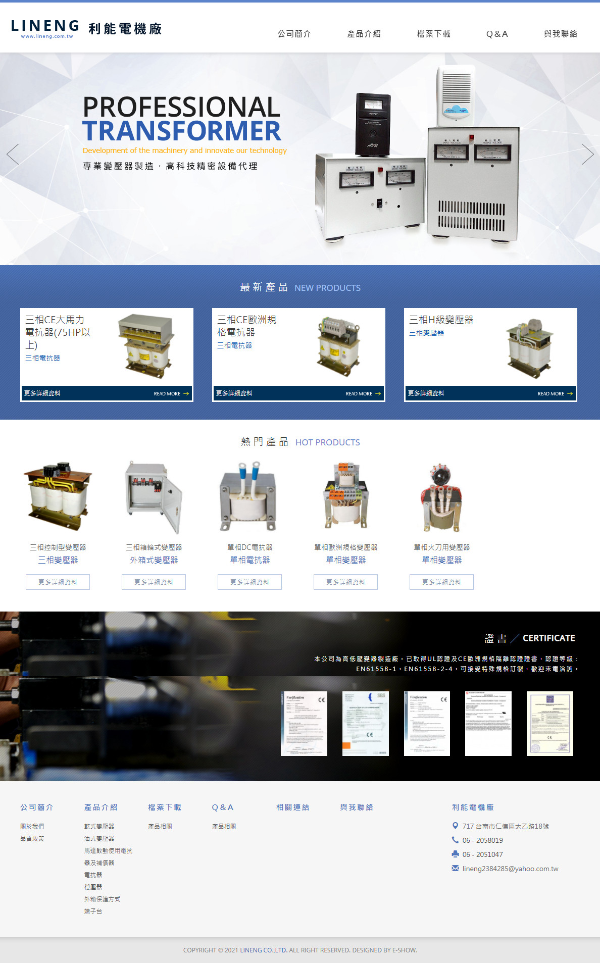 利能電機廠 響應式網站設計,網頁設計專案,網站設計
網站設計