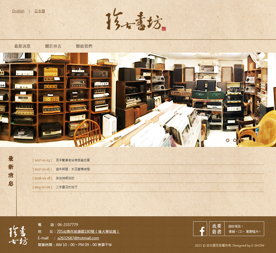 珍古書坊 二手書店網站設計
網站設計