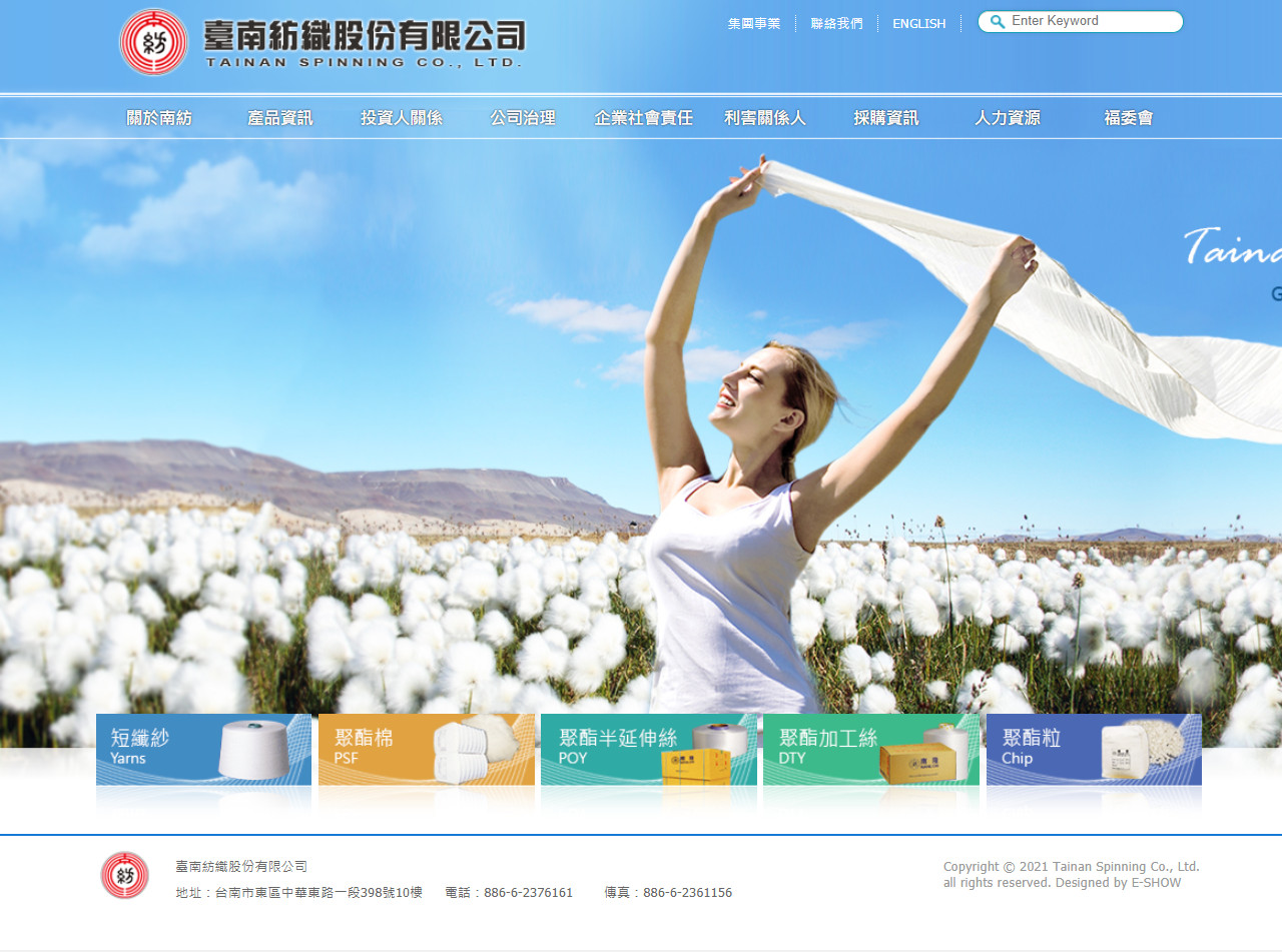 臺南紡織股份有限公司 上市公司網站設計
網站設計