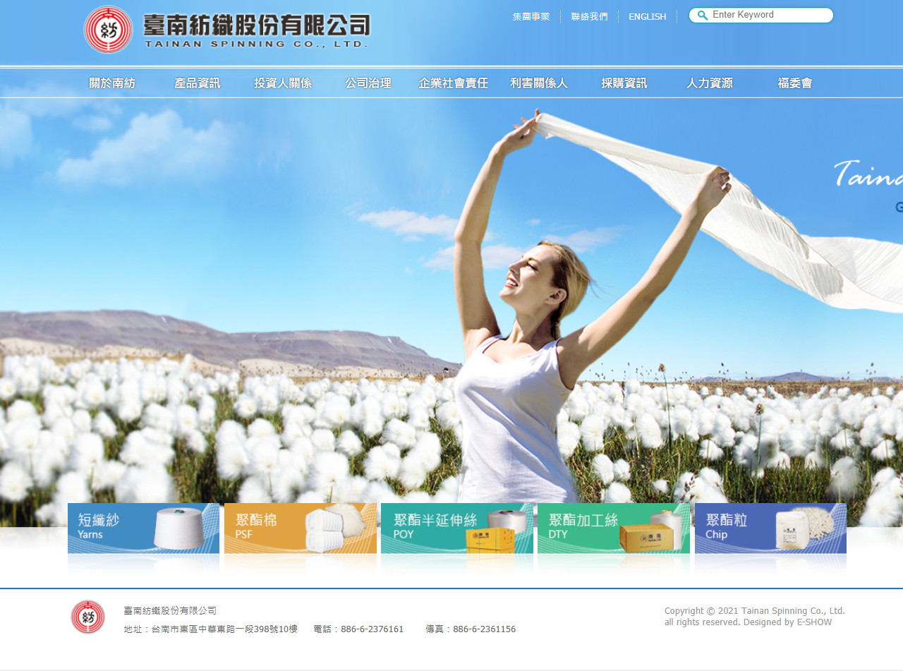 臺南紡織股份有限公司 上市公司網站設計
網站設計