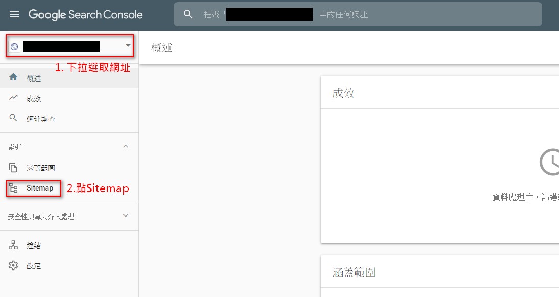 上傳sitemap.xml檔